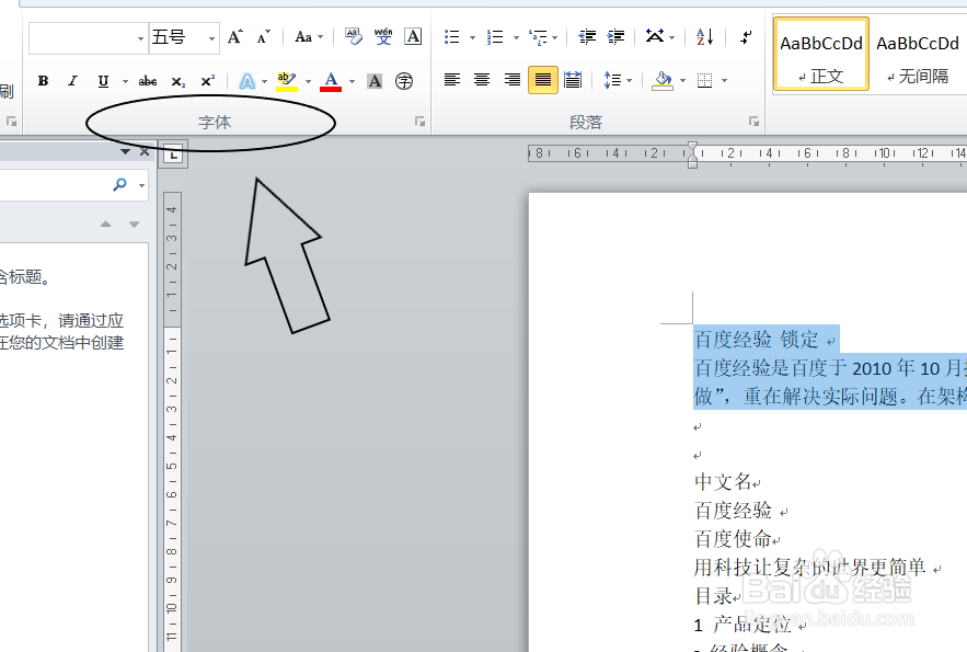 word中如何添加字符底纹
