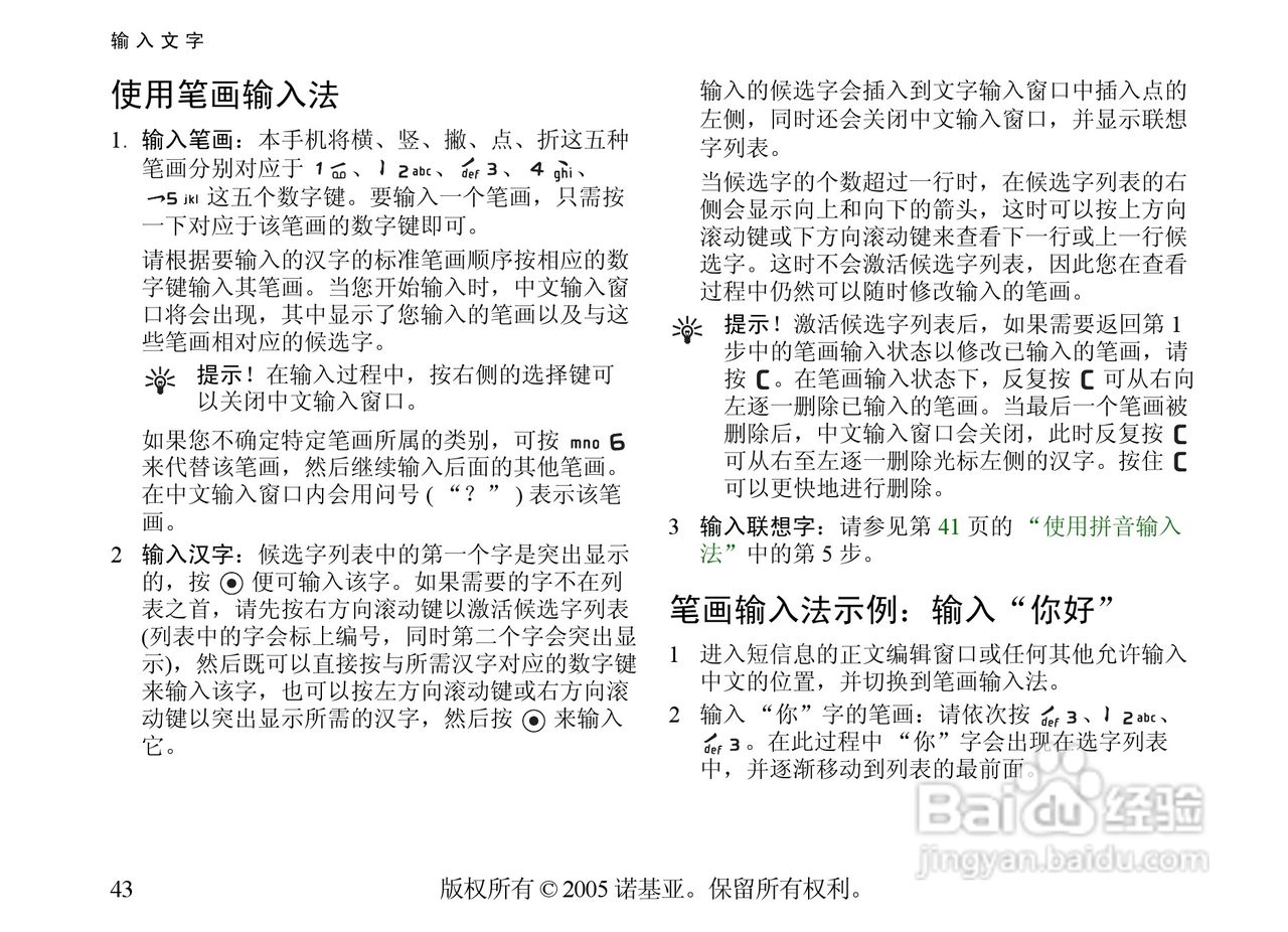 诺基亚6681手机使用说明书:[5]