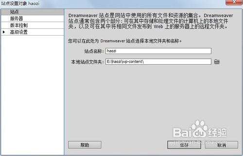 Dreamweaver FTP使用教程
