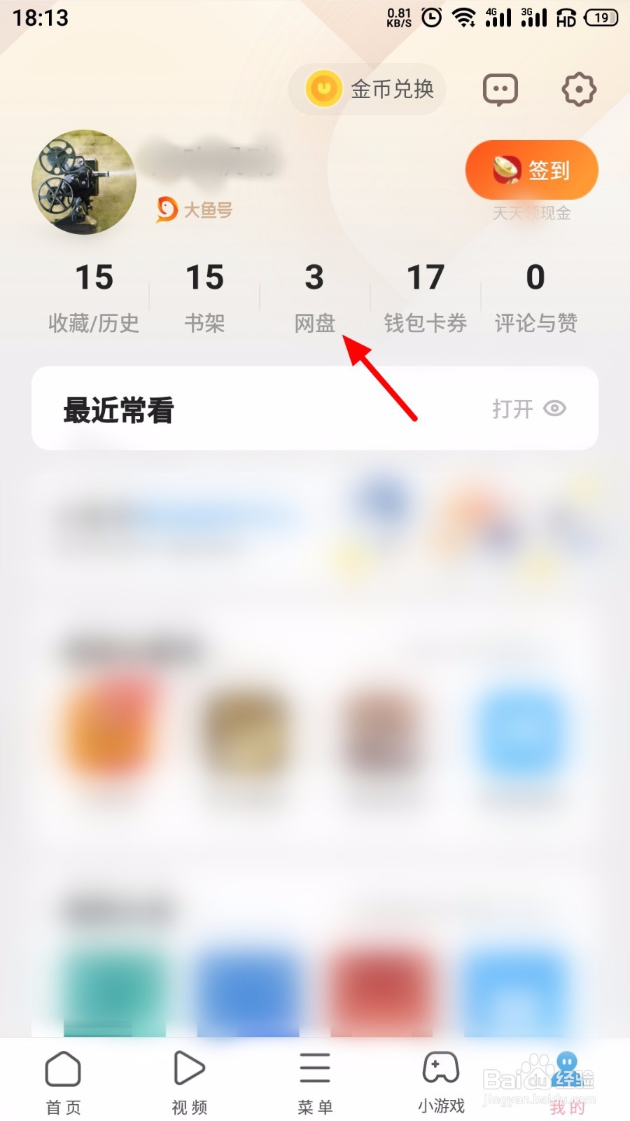 UC网盘怎么关闭后台自动备份
