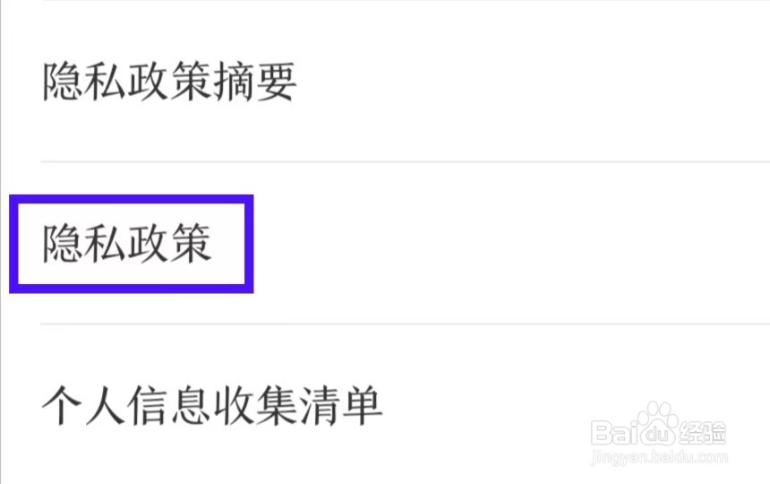 讯飞有声如何查看隐私政策
