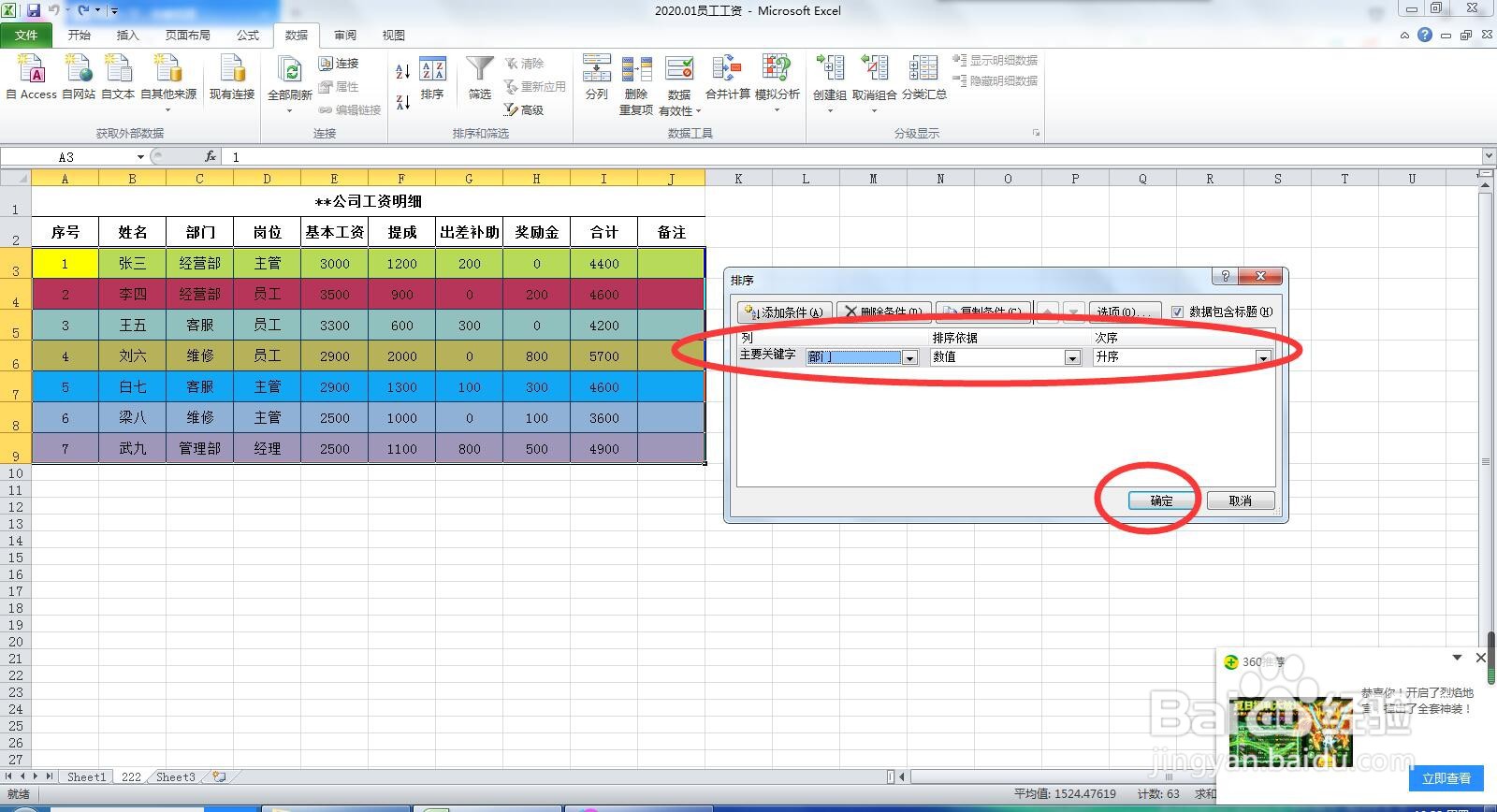 Excel分类汇总中多项数值汇总的方法