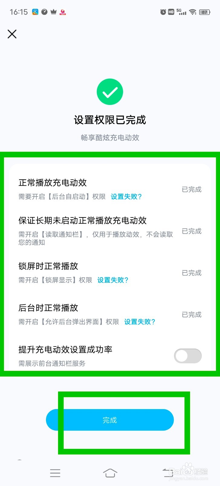 酷狗音乐怎么设置充电动效？
