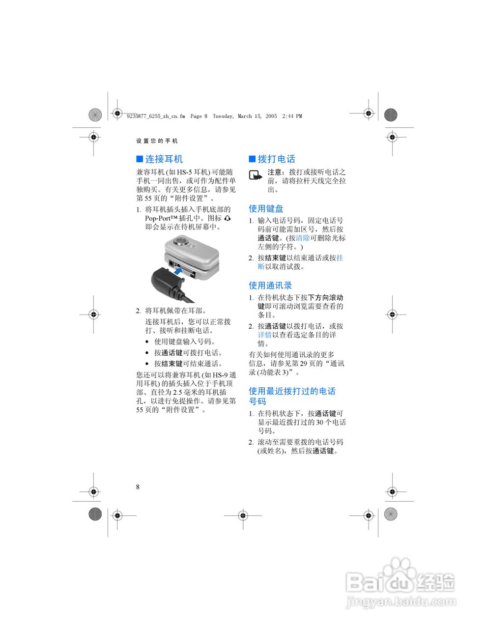 诺基亚6255手机使用说明书:[2]