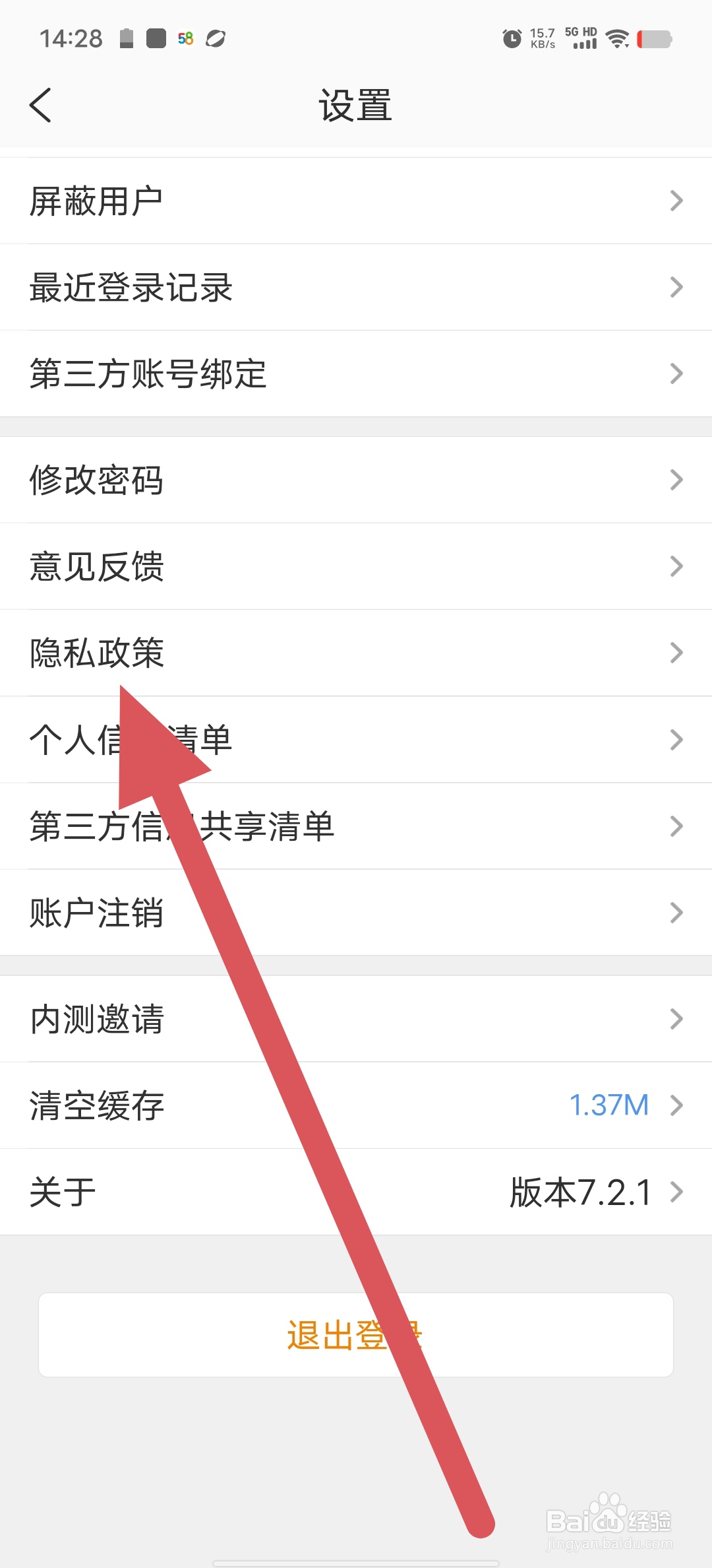 开吧如何查看隐私政策