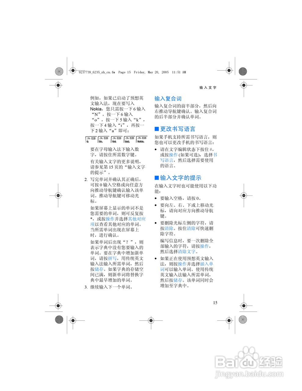 诺基亚6235手机使用说明书:[3]