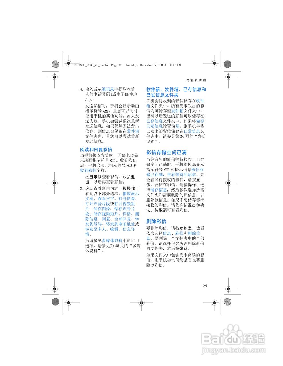 诺基亚6230手机使用说明书:[4]