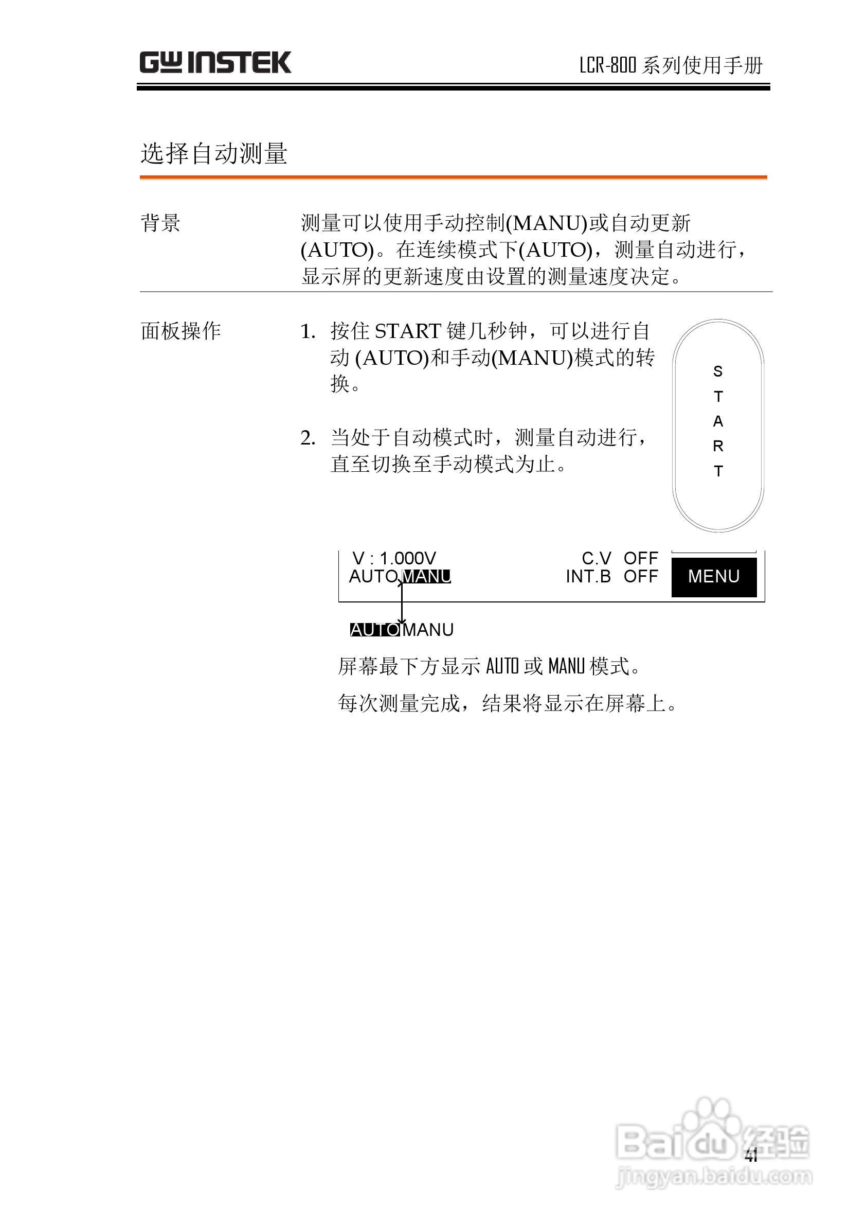 固纬LCR-826高精度LCR测试仪使用说明书:[5]