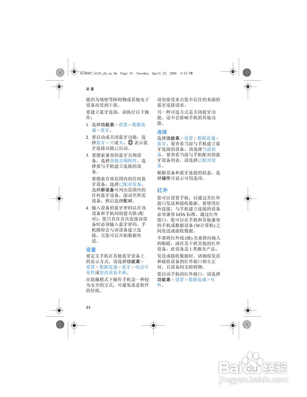 诺基亚6125手机使用说明书:[6]