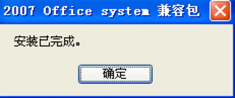 office2003打不开xlsx office2003打不开docx