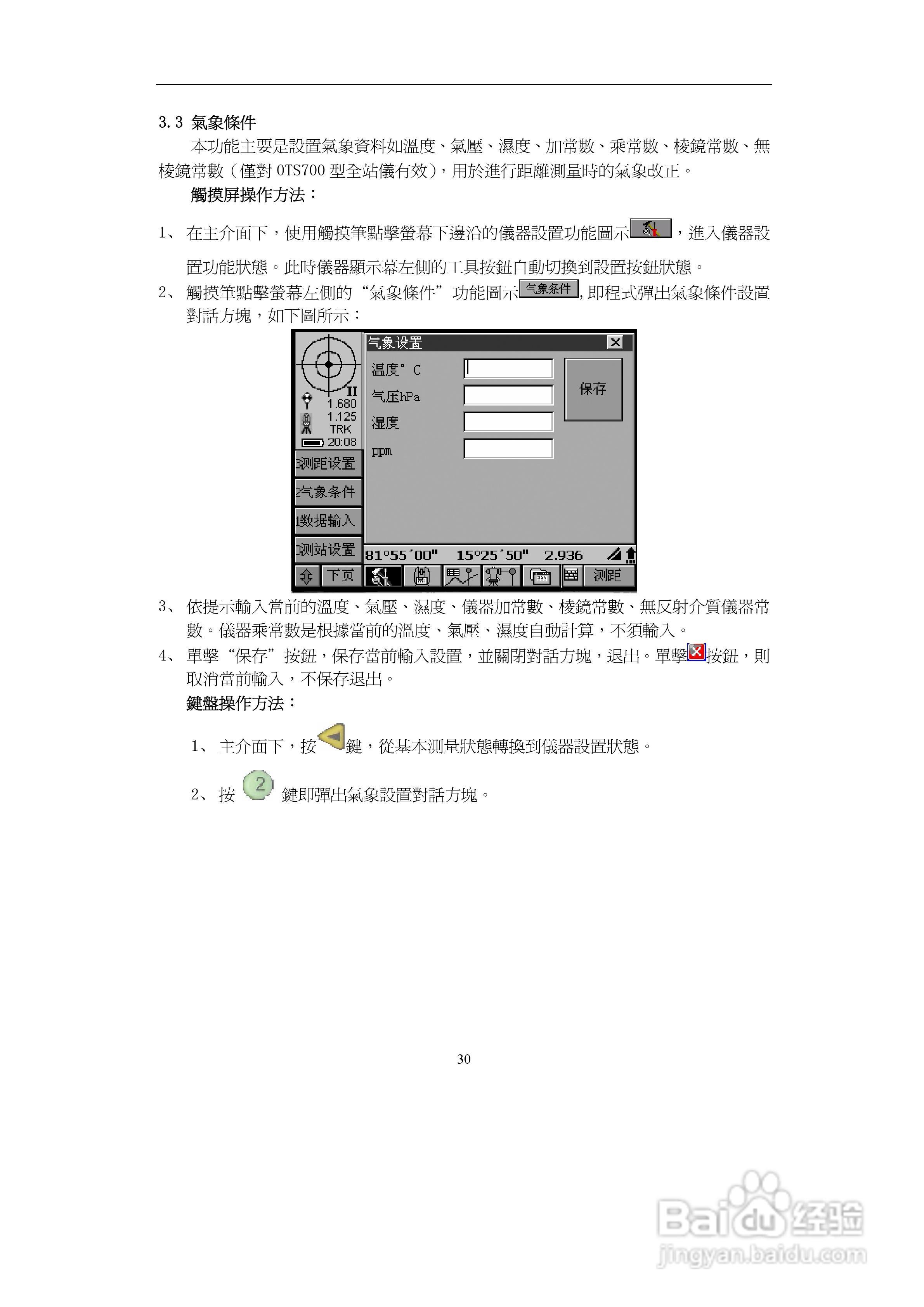 上煇RTS-700全站仪说明书:[4]