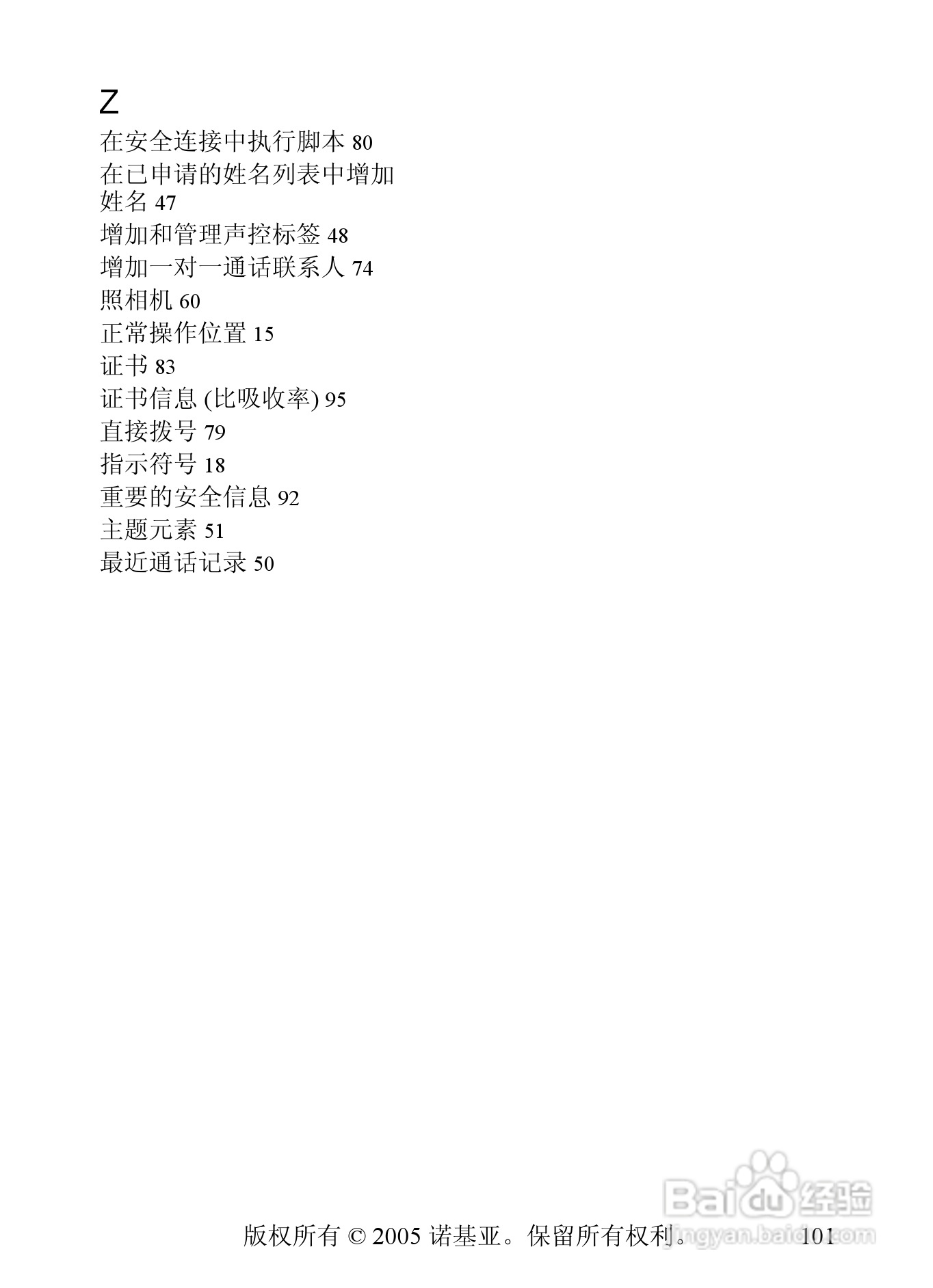 诺基亚6101手机使用说明书:[11]