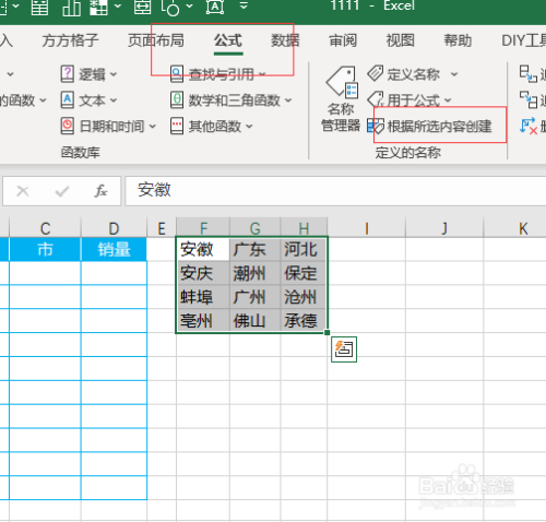 Excel如何制作二级下拉菜单