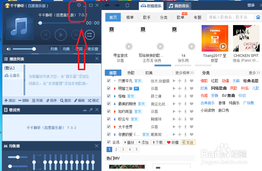 千千静听怎么设置关联CD播放器