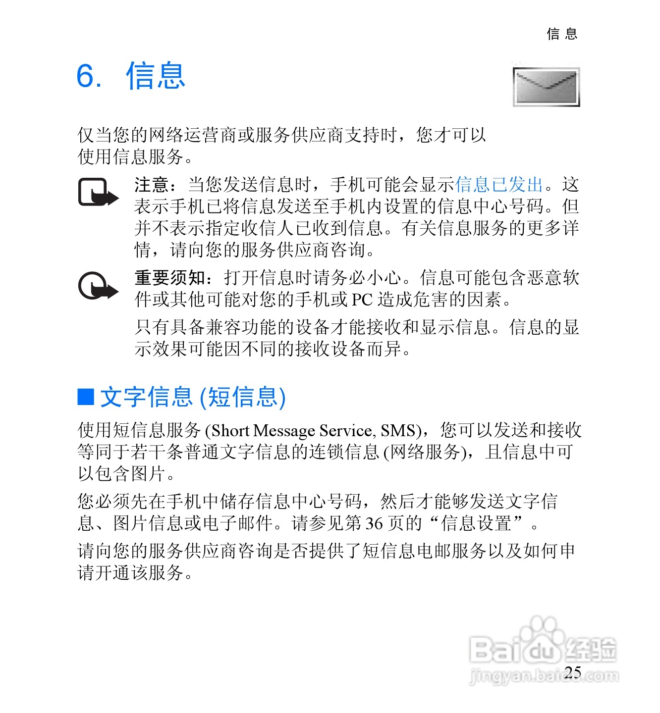 诺基亚6060手机使用说明书:[5]