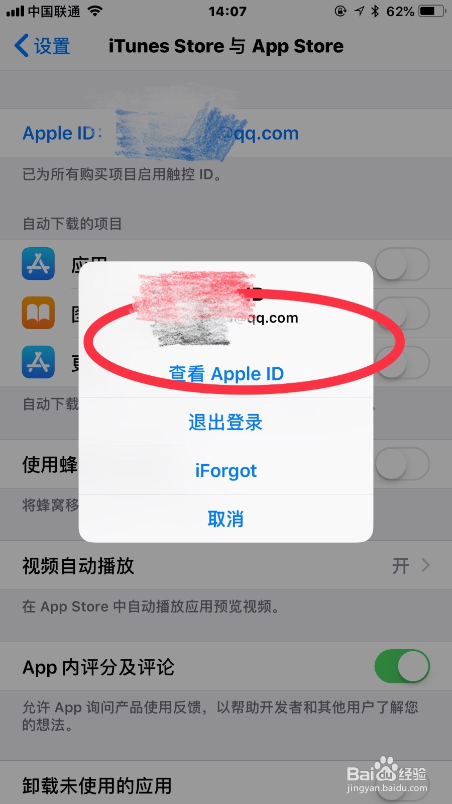 如何取消苹果手机我们自动扣费的会员
