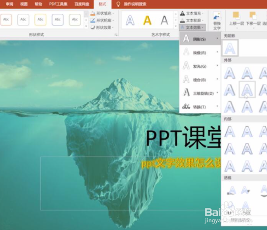 ppt文字效果怎么设置？