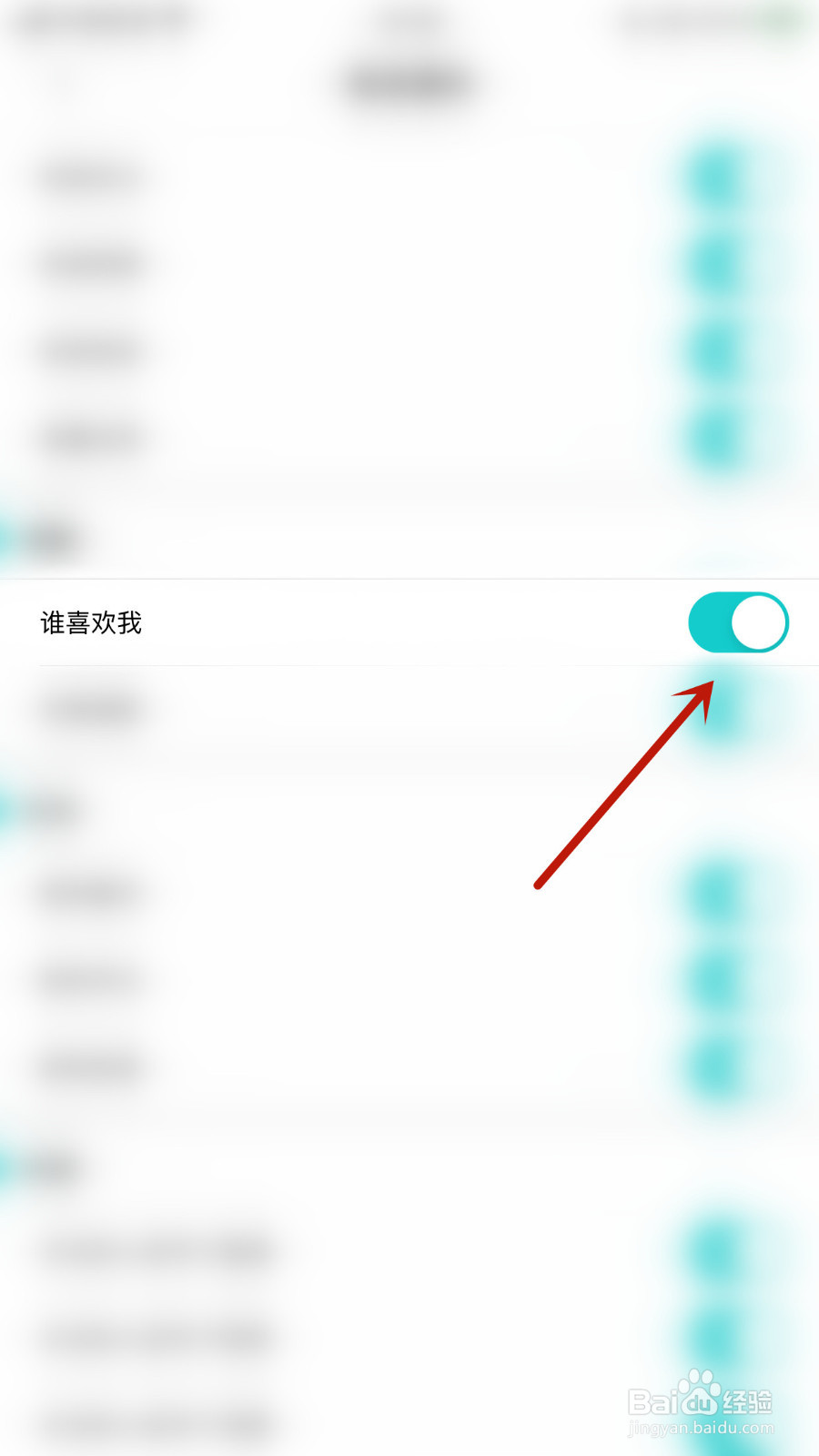 怎样设置醒恋谁喜欢我提醒开启