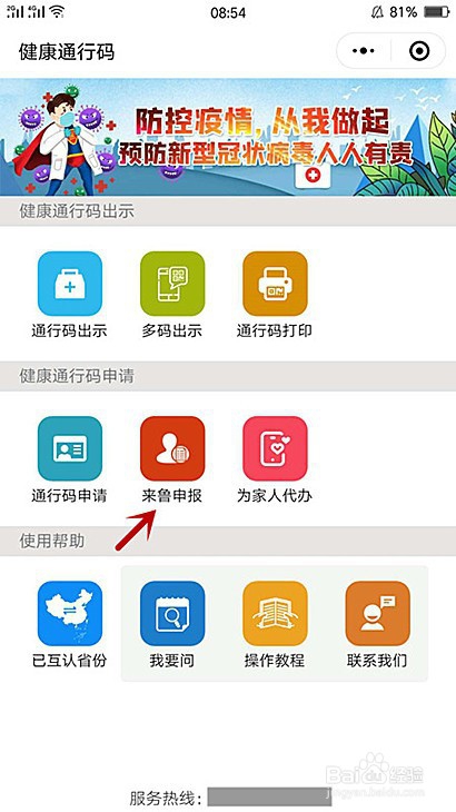 南宁人员怎么申请山东健康码