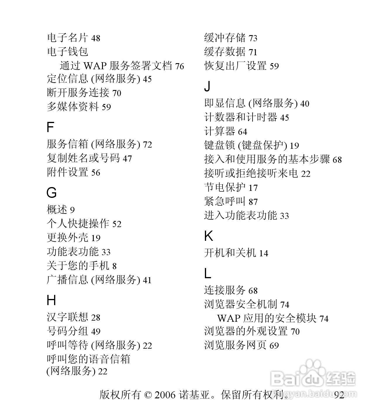 诺基亚6030手机使用说明书:[10]