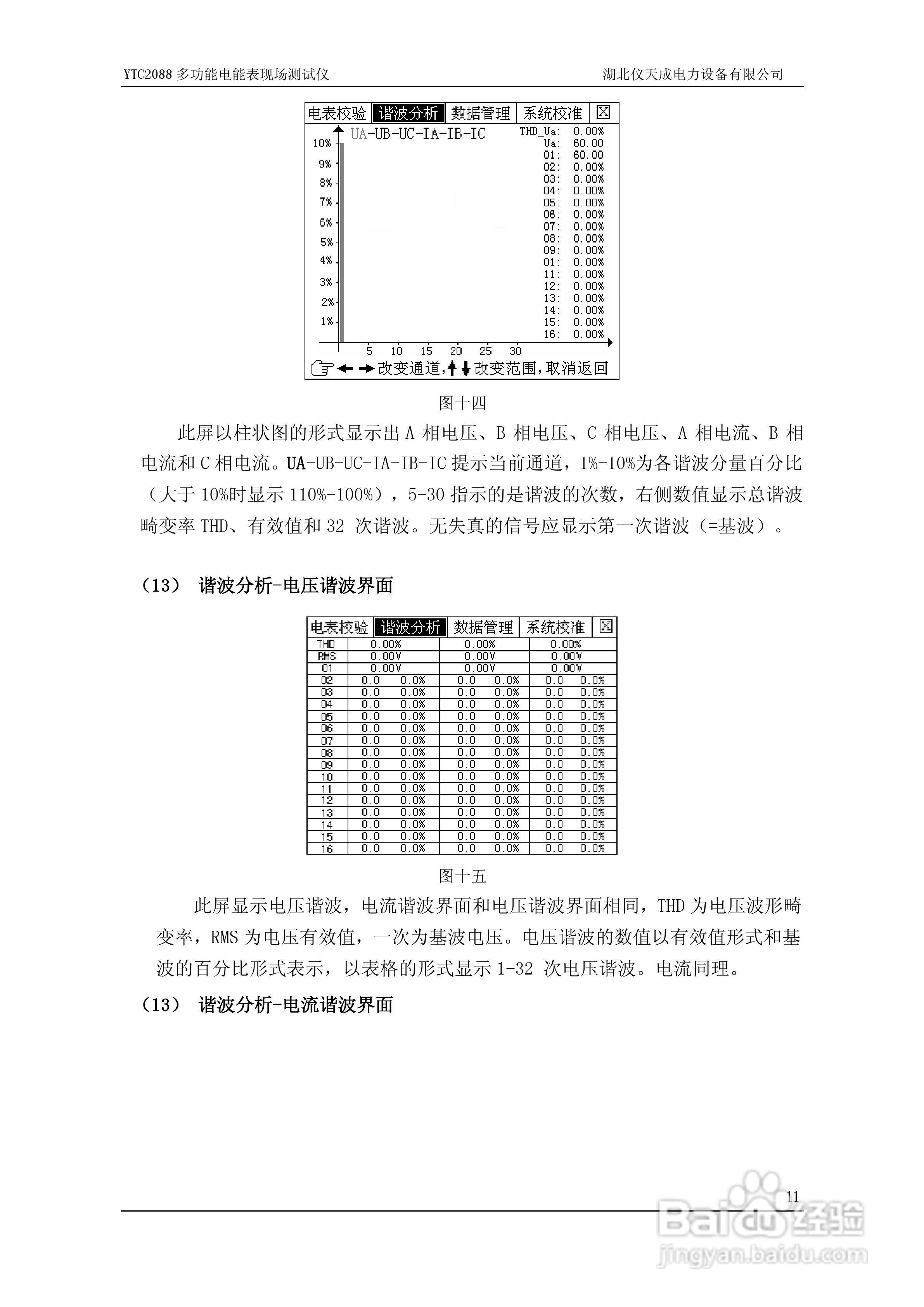 仪天成YTC2088多功能电能表现场测试仪说明书:[2]