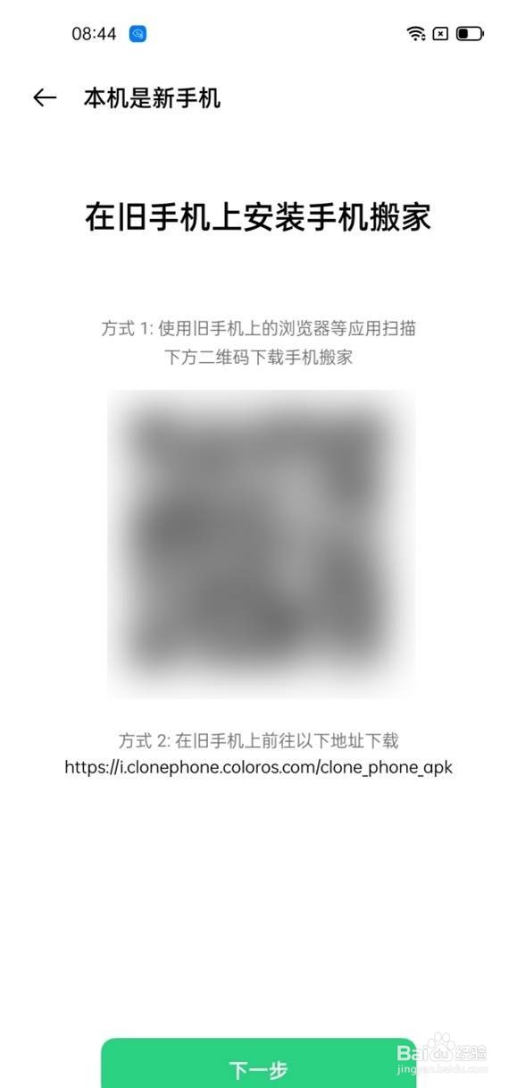 oppo手机换机怎样操作