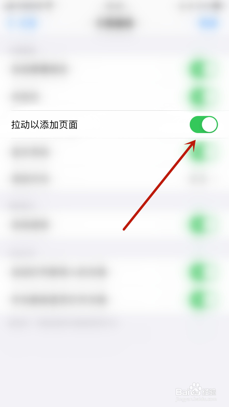 指尖笔记怎么关闭拉动以添加页面