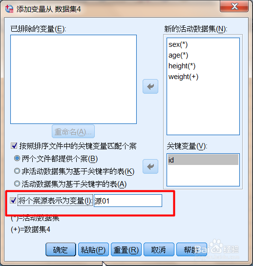 SPSS数据文件的横向合并