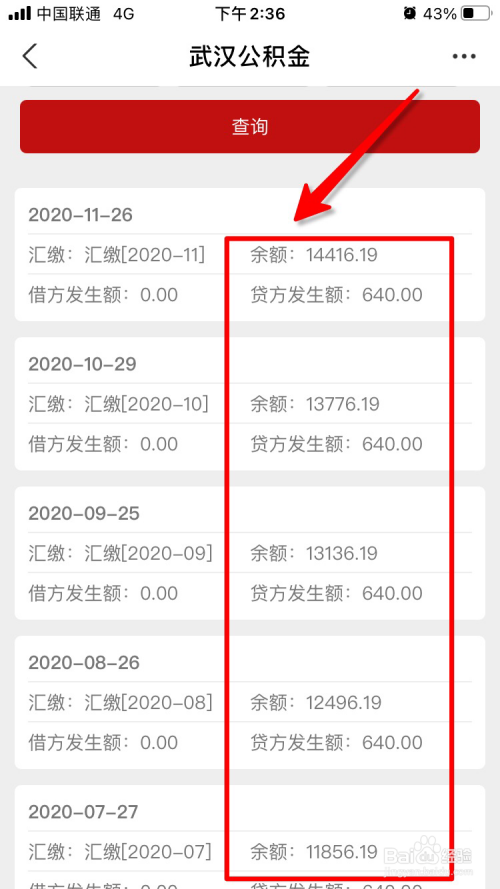 手機怎麼查詢公積金餘額