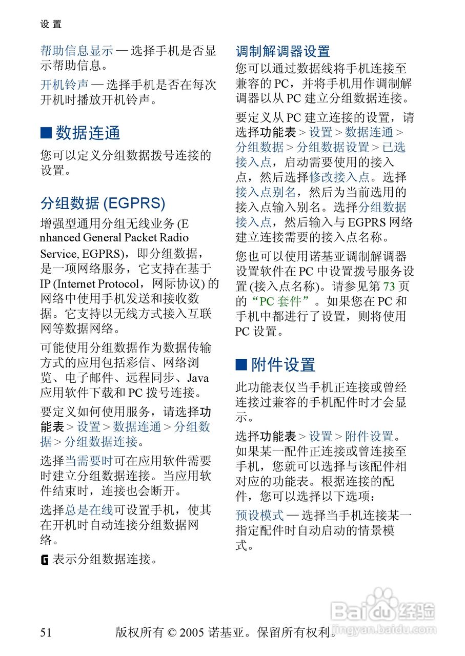 诺基亚3220手机使用说明书:[6]