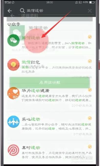 微信运动怎么开启运用？