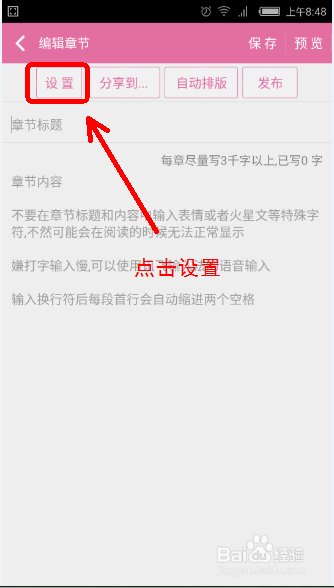 手机可以写小说吗？怎么用手机写小说？
