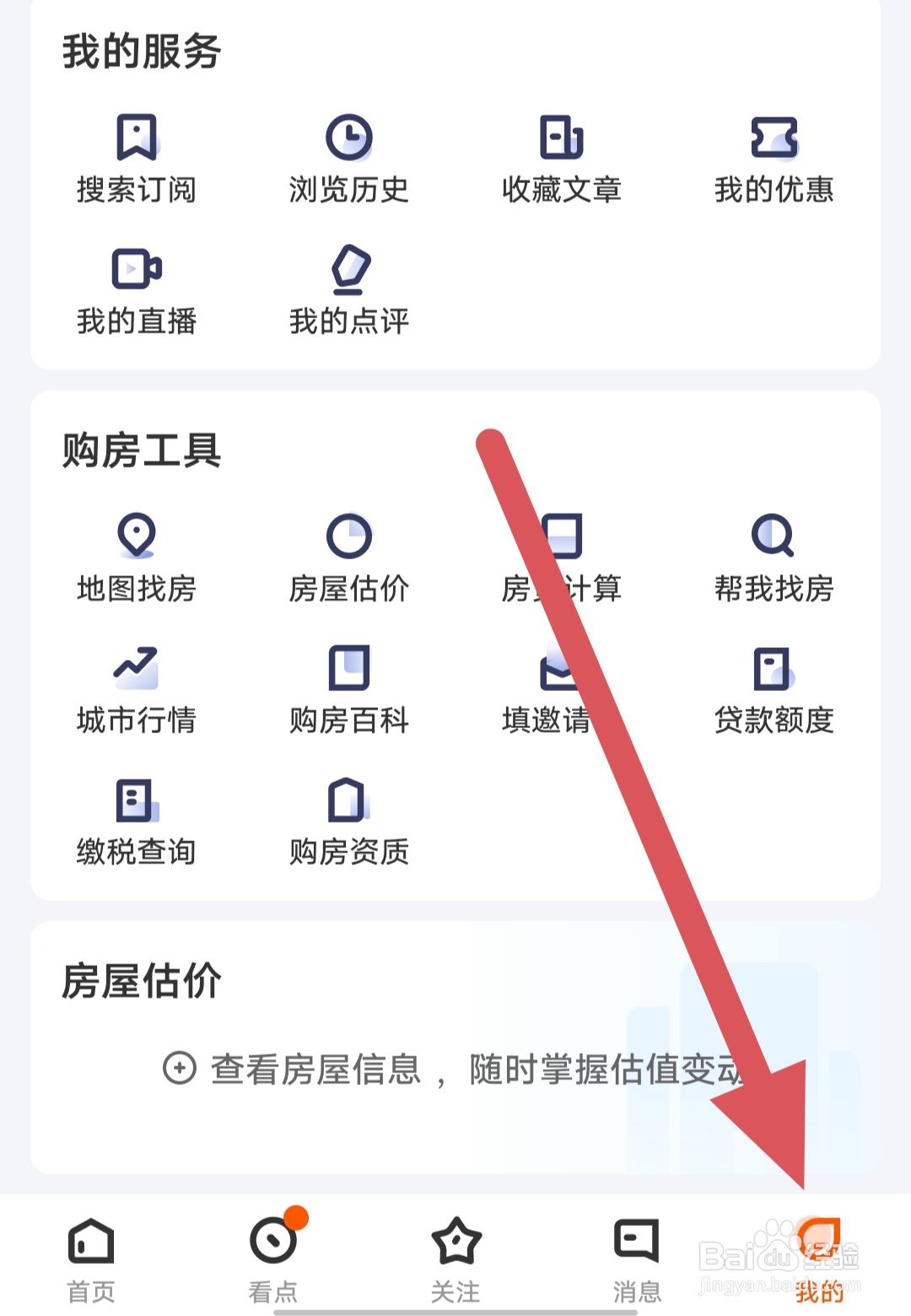幸福里如何查看用户协议