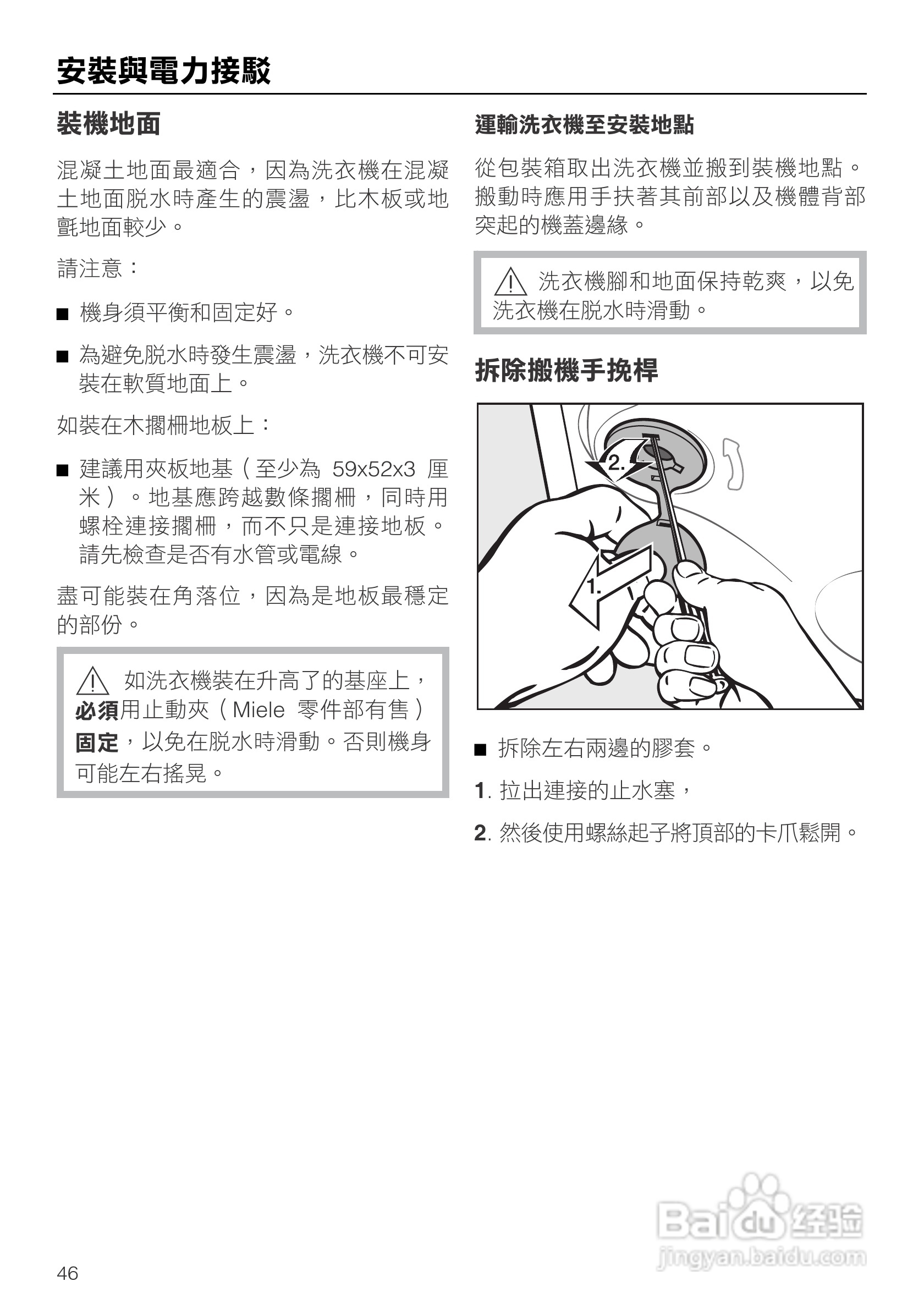 美诺Miele洗衣机W1914使用说明书:[5]