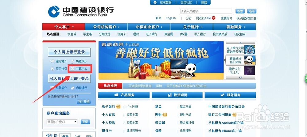 怎么安装中国建设银行二代银盾E路护航