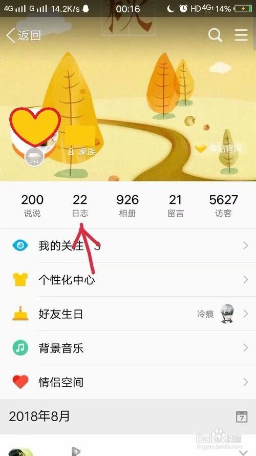 如何用手机写ＱＱ日志