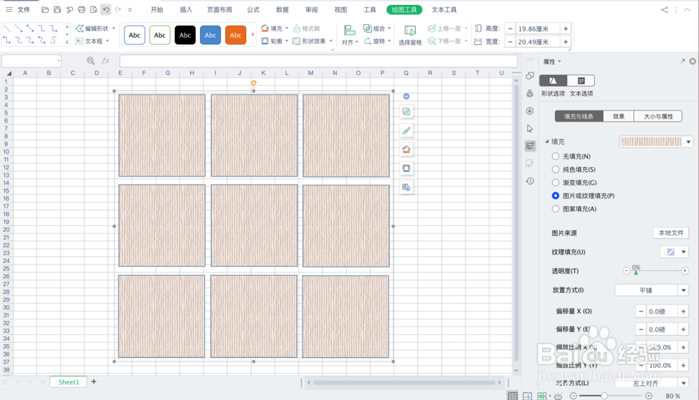 如何用Excel制作九宫格图片