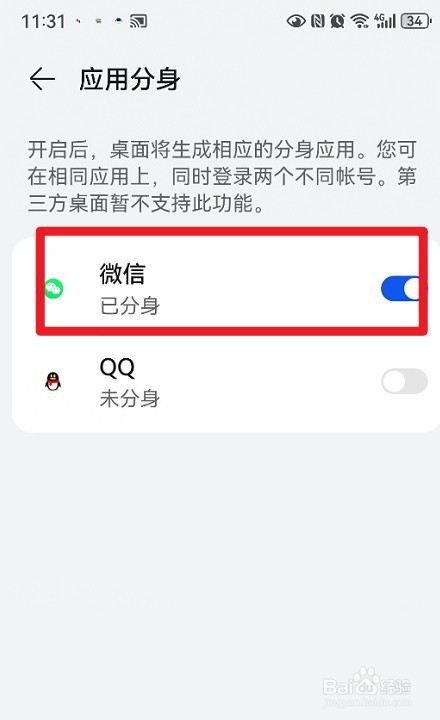 鸿蒙系统4.0如何开启微信引用分身