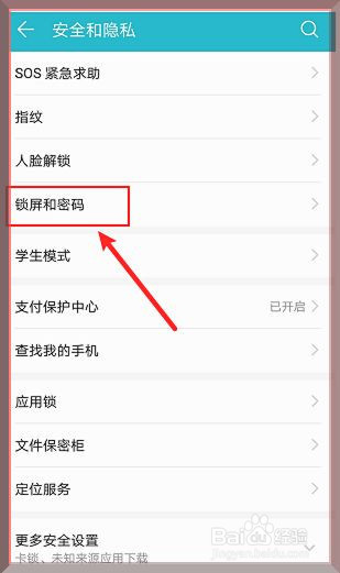 华为手机怎么关闭锁屏密码