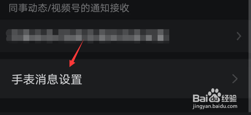 钉钉怎么设置消息能在手表显示