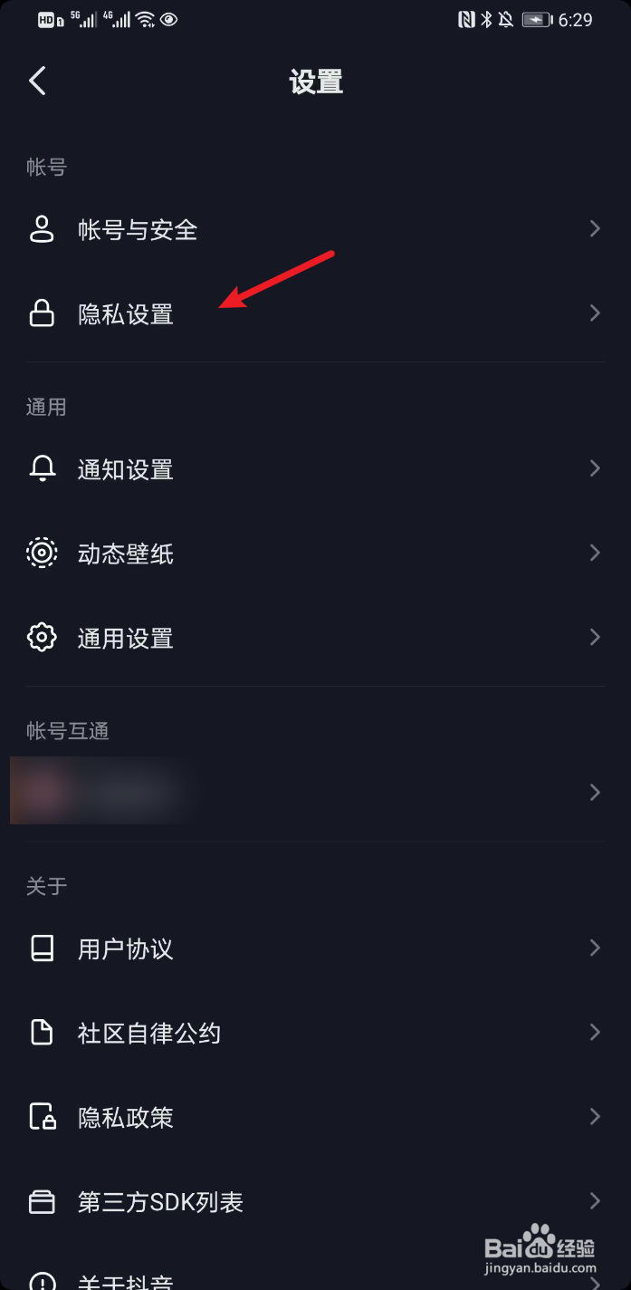 抖音怎么设置别人不能私信我