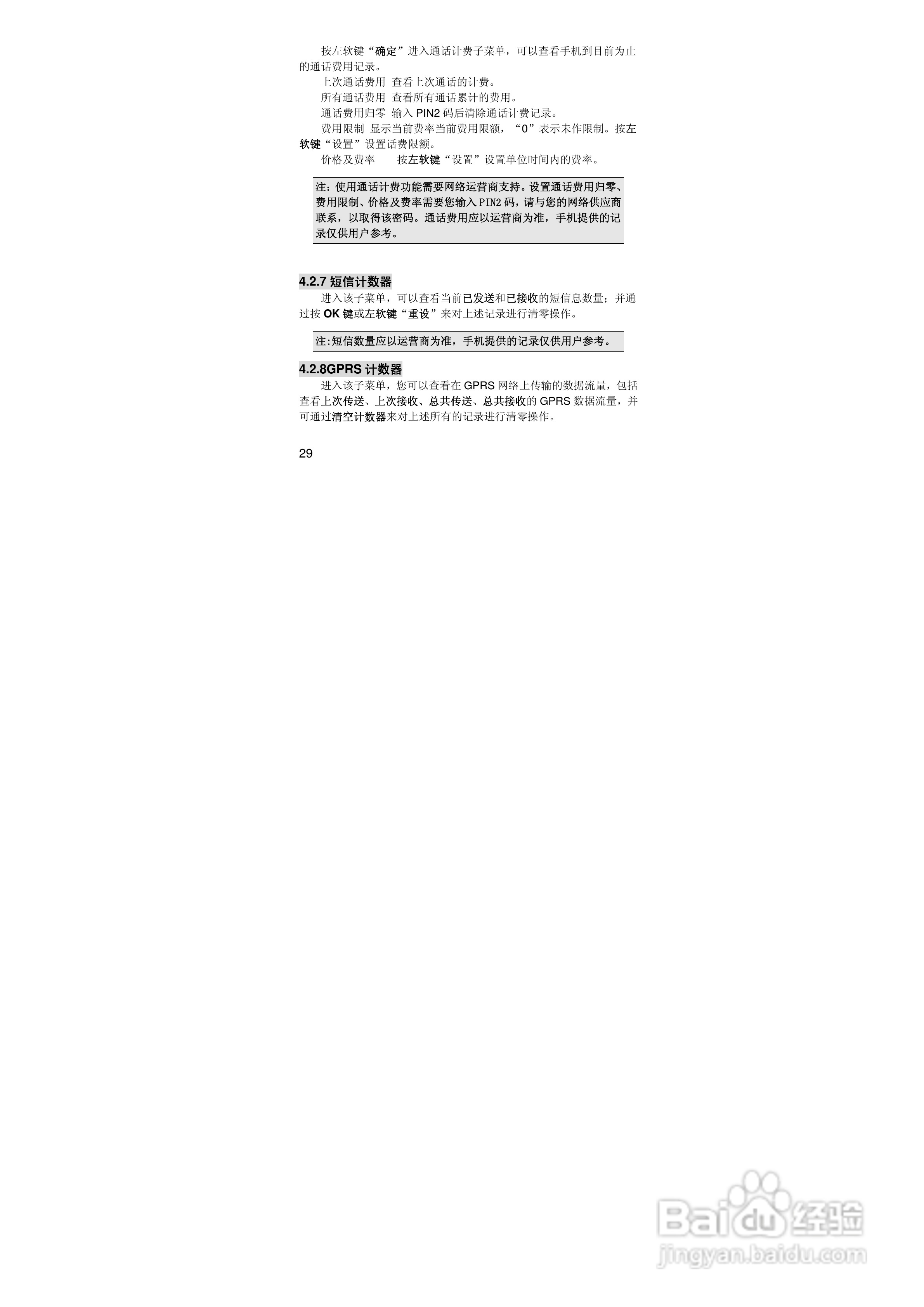 联想Lenovo A510手机使用说明书:[3]