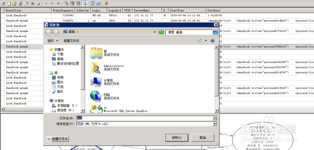 SQL Server追踪死锁