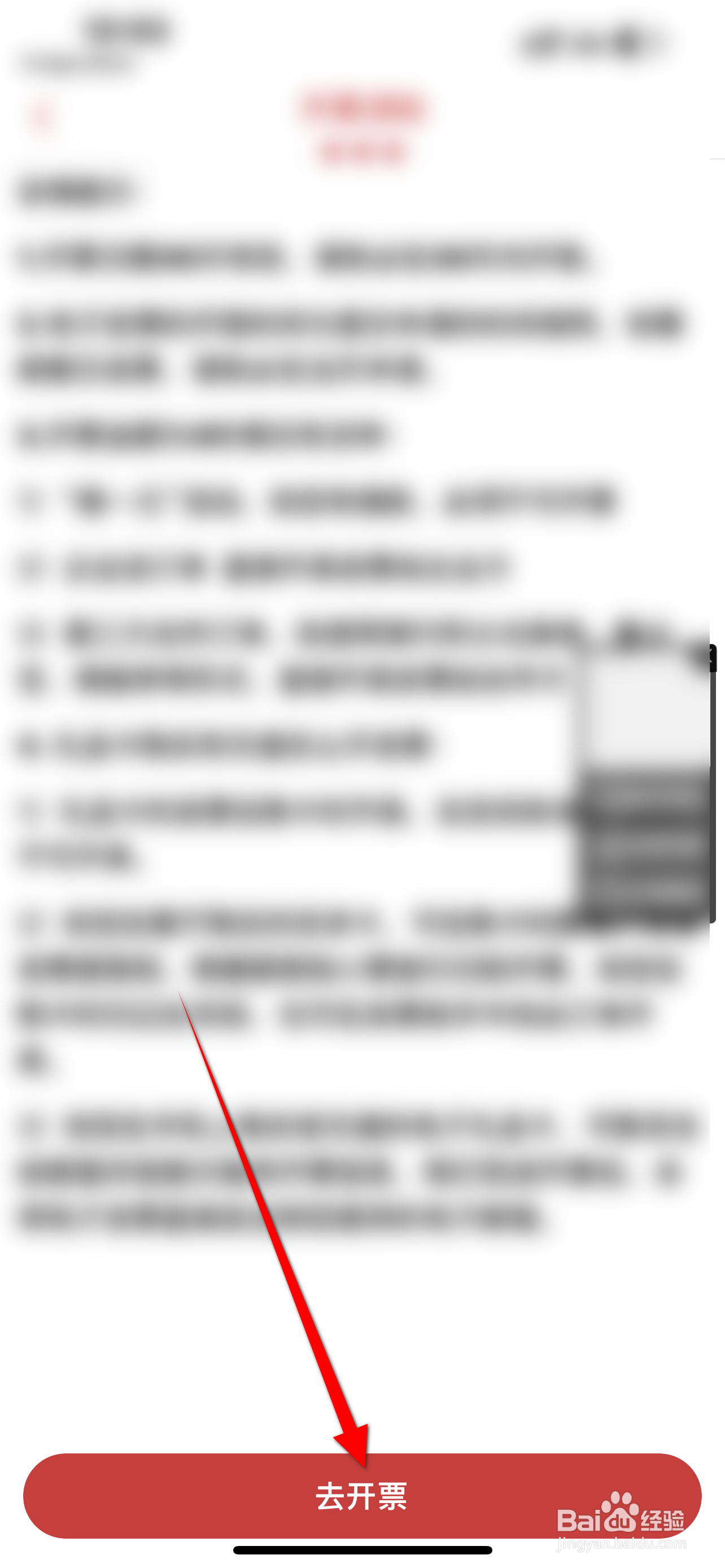 肯德基APP怎么申请开发票？
