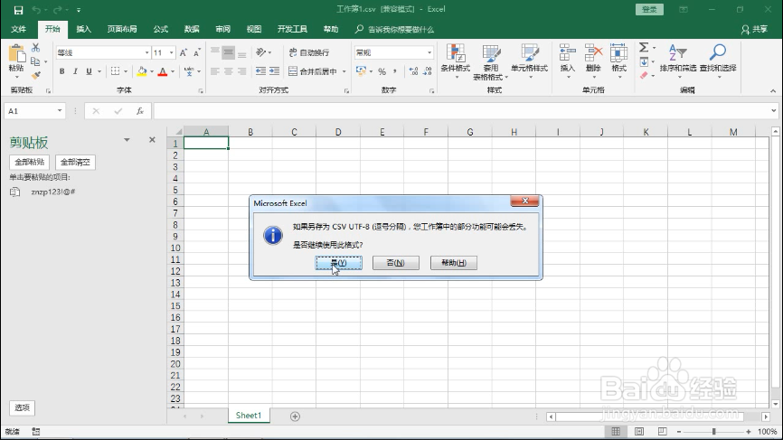 Excel巧操作——如何将excel表格转换成csv文件