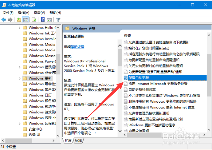 win10自动更新怎么关掉