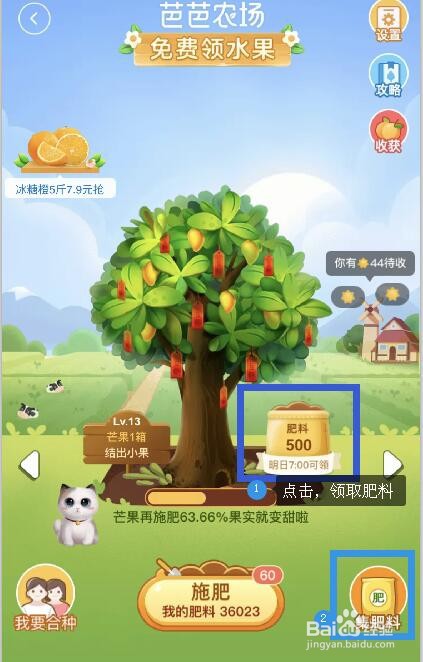 芭芭农场的水果怎么免费兑换