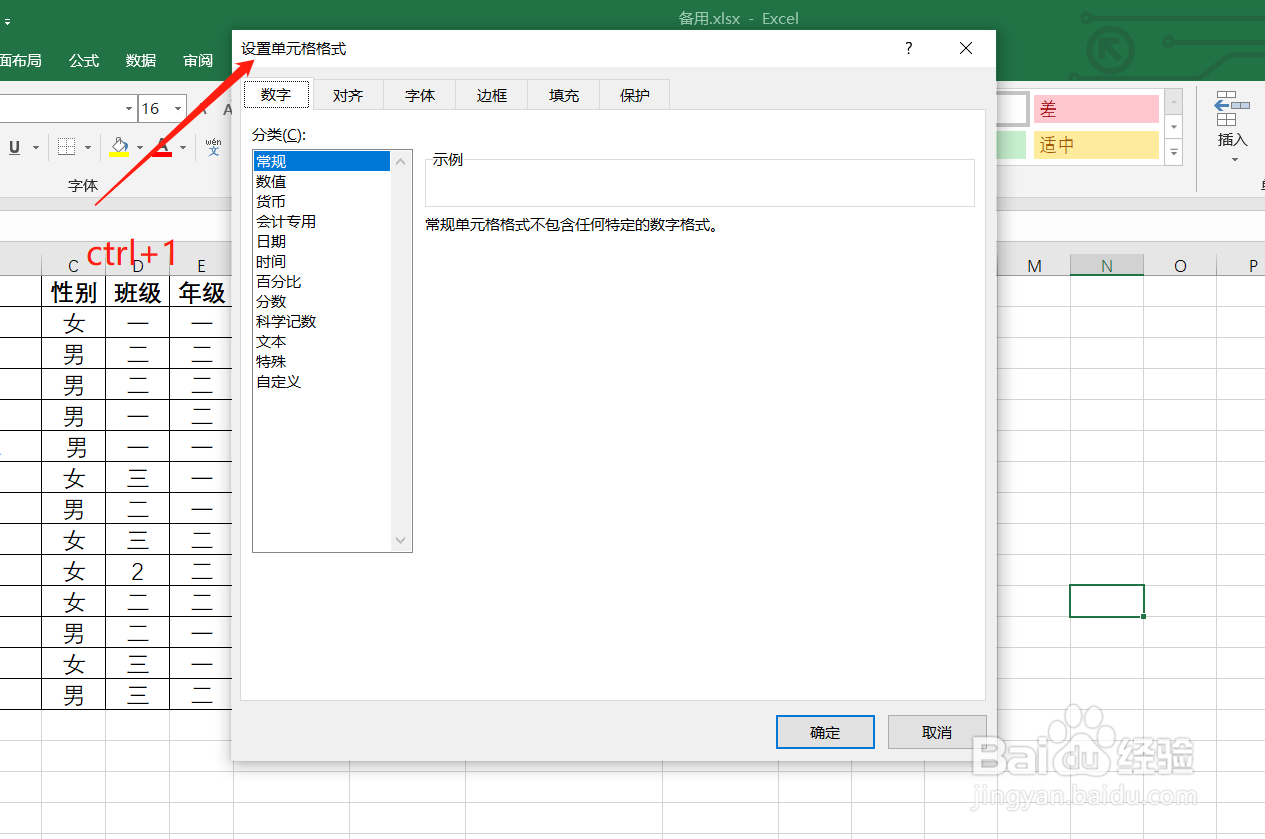 Excel中ctrl键与数字键结合快捷操作大全