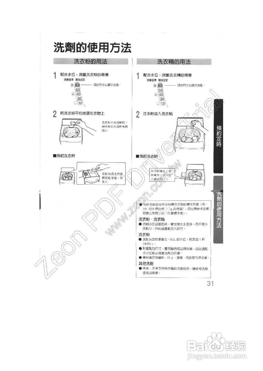 三菱AW-UV119型洗衣机使用说明书:[4]