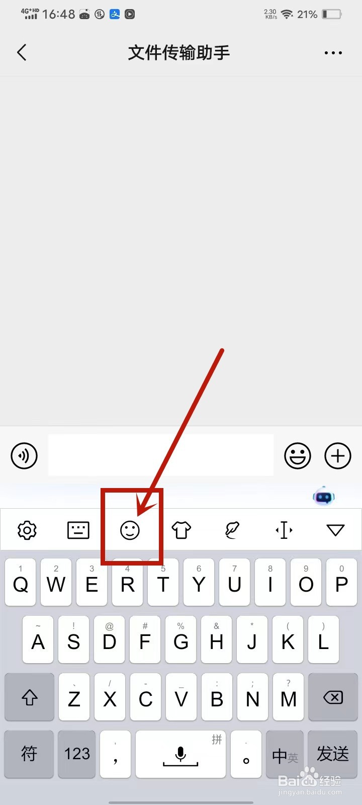 手心输入法收藏的表情包在哪里